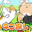 プログラムのアイコン：ネコ探し