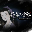 Biểu tượng của chương trình: Chinese Strange Stories