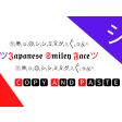 Japanese Smiley Face シ copy and paste