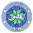 Icon of program: من سيربح المليون الاسلامي…