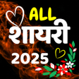 Ikona programu: SHAYARI शयर 2025