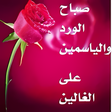Icon of program: صور صباح و مساء الخير روم…
