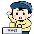 ไอคอนของโปรแกรม: 대통령 키우기