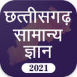 程序图标：GK 2018  छत्तीसगढ़  सामान…