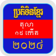 Khmer Calendar 2023 Pro