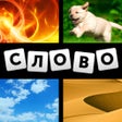 Icon of program: 4 фотки 1 слово