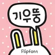AaTilt Korean Flipfont