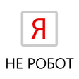 Programikonen: Smart Captcha Yandex