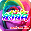程序图标：สวสดตามวนใหมลาสด