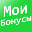 程序图标：Мои бонусы