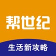 أيقونة البرنامج: 帮世纪