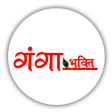 Ganga Bhakti App