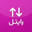 程序图标：اینترنت رایتل