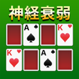 Icon of program: 神経衰弱トランプゲーム