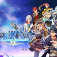 The Legend of Heroes: Kai no Kiseki - Farewell, O Zemuria