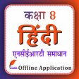 Class 8 Hindi Solution 2023-24