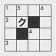 Icoon van programma: みんクロ - みんなのクロスワード