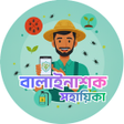 プログラムのアイコン：বলইনশক সহয়ক