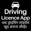プログラムのアイコン：Online Driving Licence Ap…