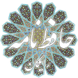 プログラムのアイコン：دیوان حافظ - صوتی