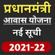 程序图标：PM आवास योजना लाभार्थी की…