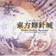 プログラムのアイコン：Touhou Kishinjou: Double …
