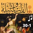 أيقونة البرنامج: ألف ليلة وليلةصوتبدون نت1…
