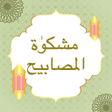 Ikon program: Mishkat al Masabih Urdu