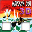プログラムのアイコン：SEA BATTLE 3D USSR