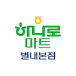 Icon of program: 별내농협 하나로마트 본점