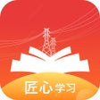 Иконка программы: 匠心学习APP
