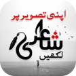 Urdu Poetry On Photo Editor