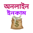 程序图标：টক ইনকম কর Taka Income
