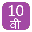 Icon of program: Class 10 Marathi English…