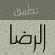 Ikon program: تطبيق الرضا