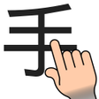 プログラムのアイコン：Chinese HandWriting Recog…