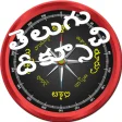 తెలుగు దిక్సూచి (Telugu Compass)