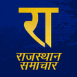 プログラムのアイコン：Rajasthan Daily News Patr…