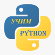 Ikona programu: Учим ПИТОН.PY