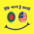 Icon of program: মলয়শয়ন ভষ সমপরণ করস