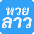 程序图标：หวยลาว หวยฮานอย - มงมโชคล…