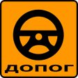 Ikona programu: ДОПОГ