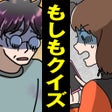 Ícone do programa: もし〇〇だったらクイズ
