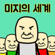 プログラムのアイコン：미지의땅 떡랑고 : 김덕봉시리즈4
