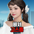 비서 고스톱 : 회장님 맞고 한판 하시죠 icon