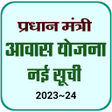 Icon of program: Pm Awas Yojana आवस यजन