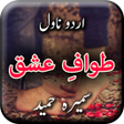 Icon of program: Tawaf E Ishq by Sumaira H…