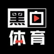 Ikon program: 黑白体育-直播足球篮球赛事