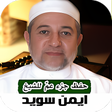 程序图标：قران ايمن سويد جزء عم بدو…