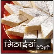 Sweet Recipes in hindi